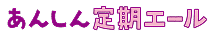 無解約返戻金型定期保険(引受基準緩和型)[無配当]