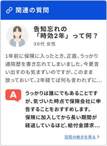 関連の質問 告知忘れの「時効2年」って何？ 30代女性 回答の続きを見る