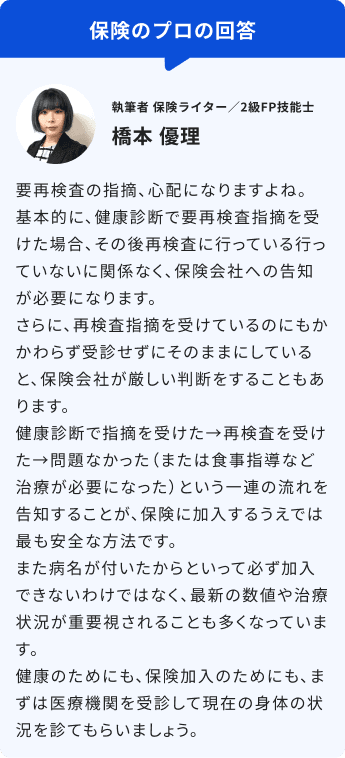 2級FP技能士橋本優理からの回答