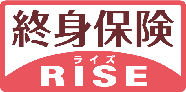 無配当 終身保険(低解約払戻金型)