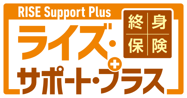 無配当 引受基準緩和型終身保険(低解約払戻金型)(2019)