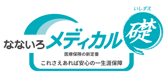 医療保険(無解約返戻金型)(2022)