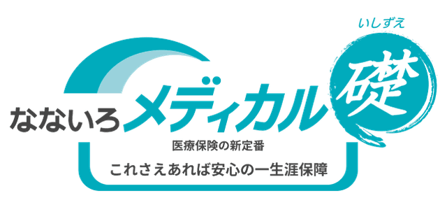 医療保険(無解約返戻金型)(2022)