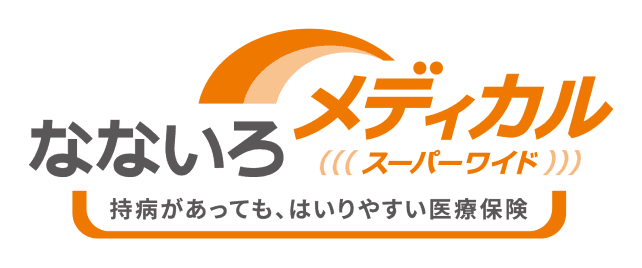 引受基準緩和型医療保険(無解約返戻金型)
