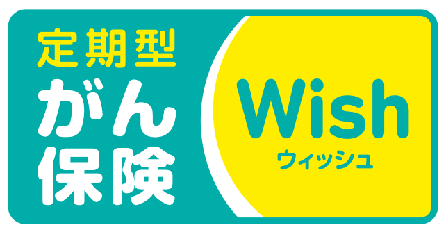 無配当 無解約払戻金型一時金方式がん保険