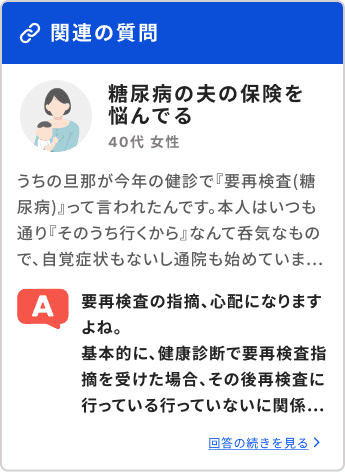 ほけん相談Q&A
